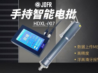 堅(jiān)豐智能電動(dòng)螺絲刀：提升裝配效率，助力企業(yè)生產(chǎn)