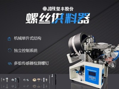 摩托車(chē)制造中，堅(jiān)豐螺絲供料器的裝配效率釋析
